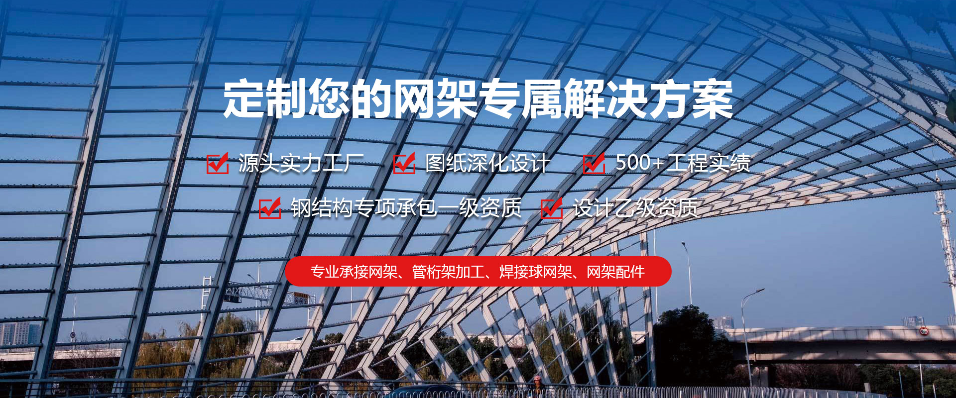 林芝定制您的网架专属解决方案