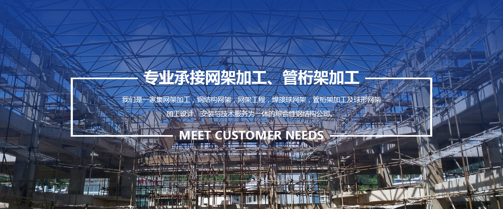 林芝承接网架加工、管桁架加工